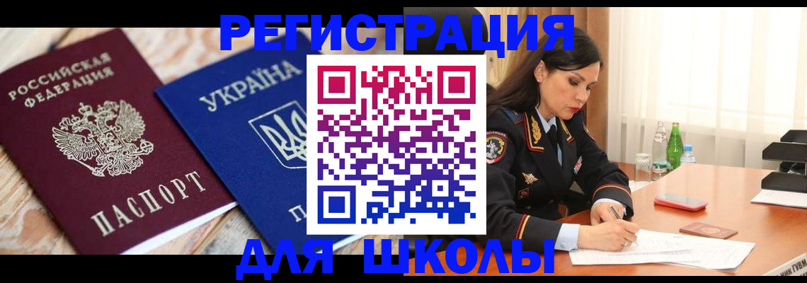 прописка ребенка в Дальнегорске