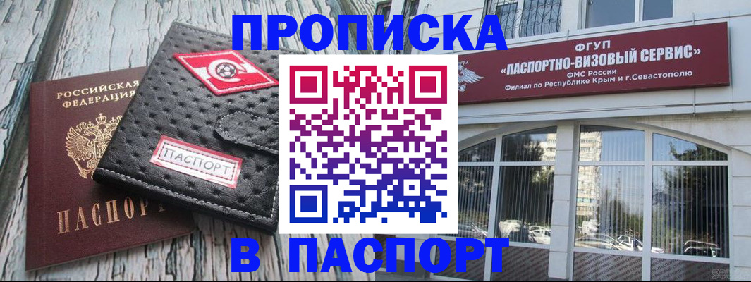 прописка штамп в Дальнегорске