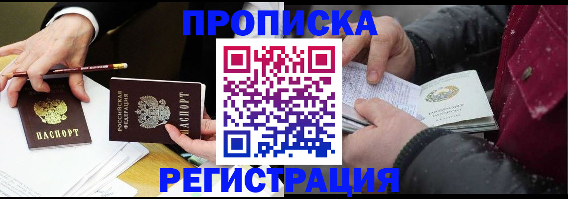 временная регистрация в квартире в Дальнегорске