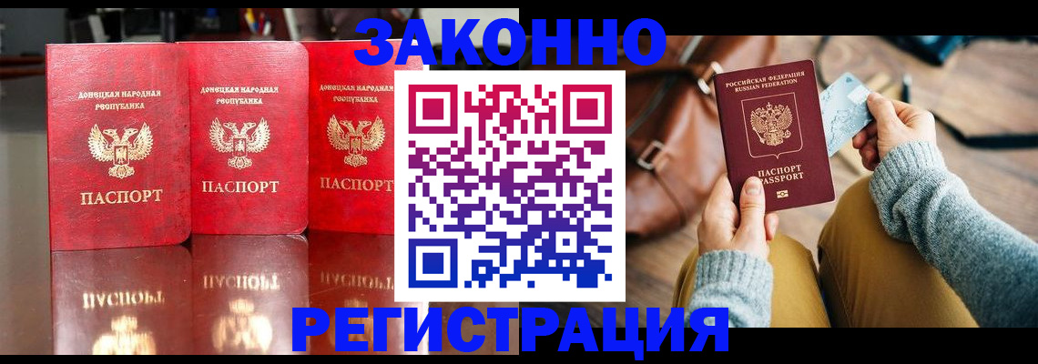 прописка в Дальнегорске